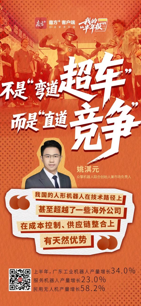 明利配资 人形机器人“爆单”！广东科创企业“痛并快乐着”｜我的“半年报”