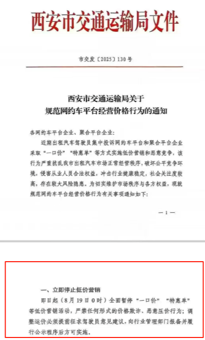 蜗牛配资 西安将全面暂停网约车“一口价”“特惠单”，官方回应→
