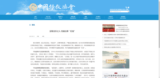 民银证券 中国佛教协会谈释永信被查：没有法外之人，勿越法律“红线”