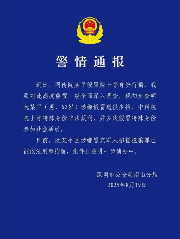 策略资本 假院士阮某平被刑事拘留，其创立品牌宣称起源于商朝